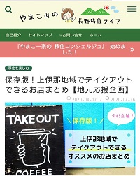 やまこ母の長野移住ライフのサイトのページ画像