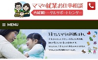 ママの就業お仕事相談サイトのページの一部分の画像（南箕輪村 子育て女性再就職トータルサポートのサイトへリンク）