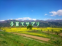 「子育てサプリ」の文字と、緑が広がる畑や山々が写っている画像（株式会社アビリティトレーニングのサイトへリンク）