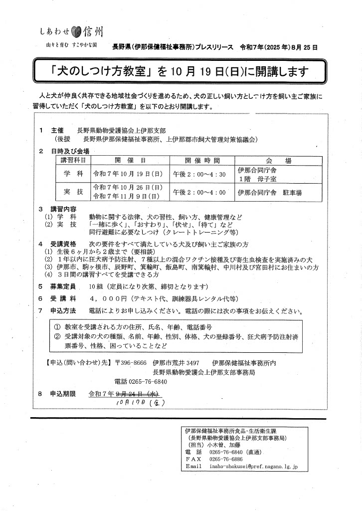 犬のしつけ方教室の開催について
