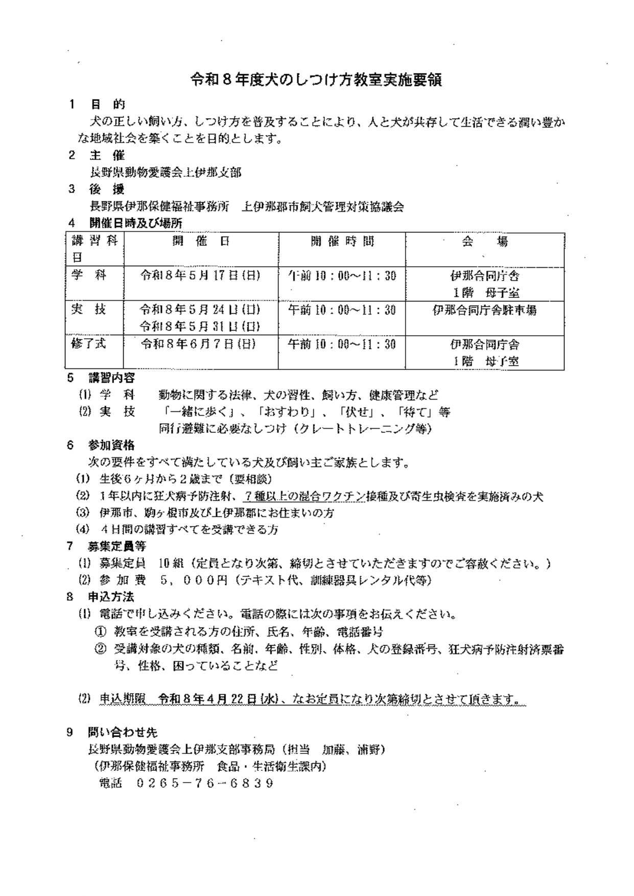 犬のしつけ方教室の開催について2026