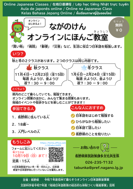 ながのけん おんらいん にほんごきょうしつ