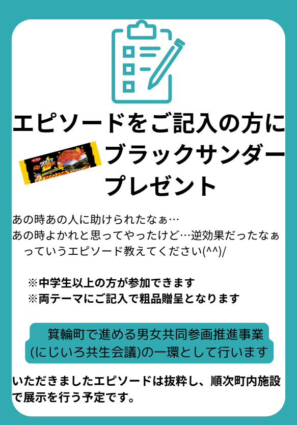 男女共同参画エピソード募集