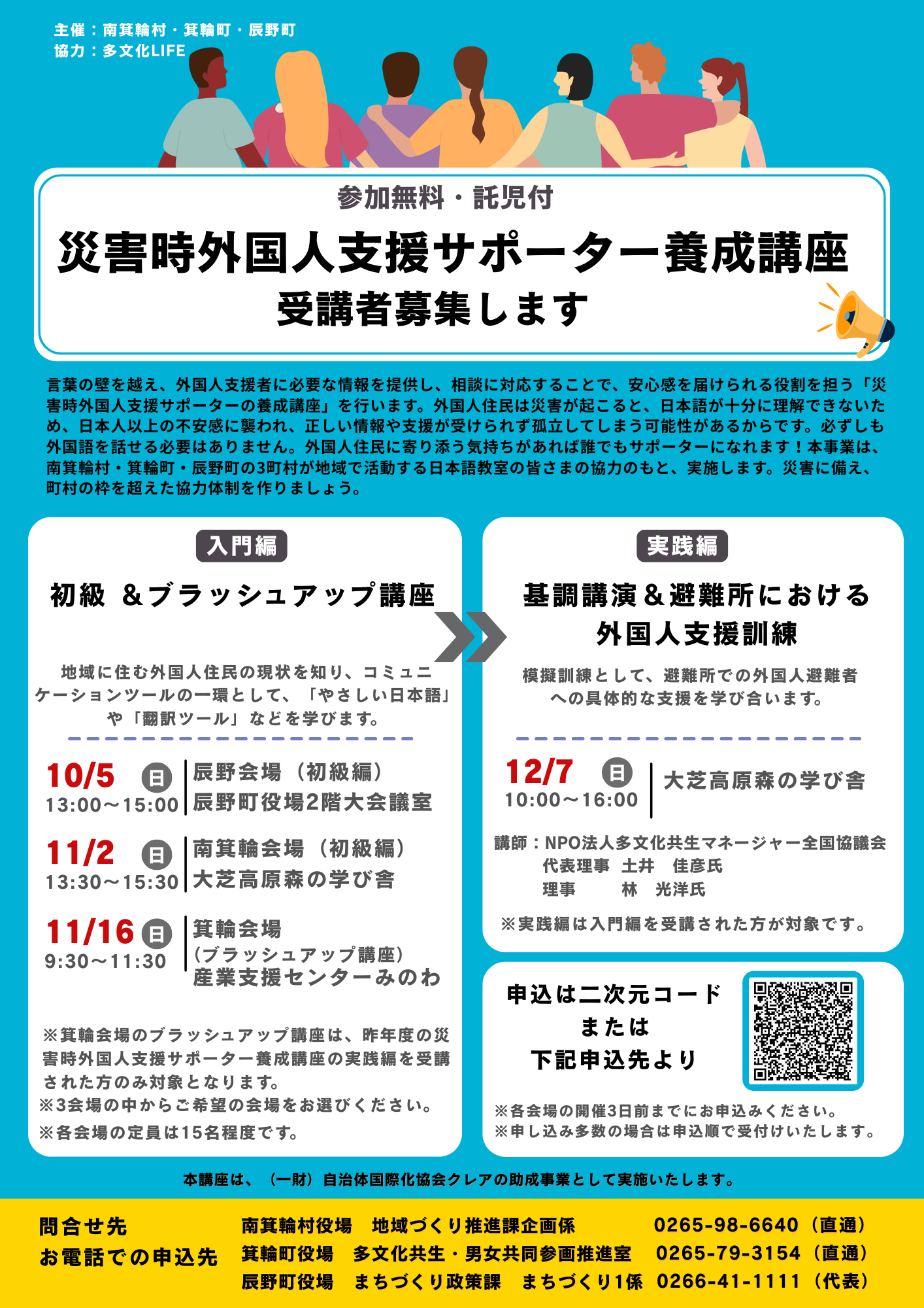 災害時外国人支援サポーター養成講座受講者募集チラシ