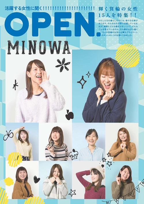 活躍女性に聞く！OPEN.のポスター