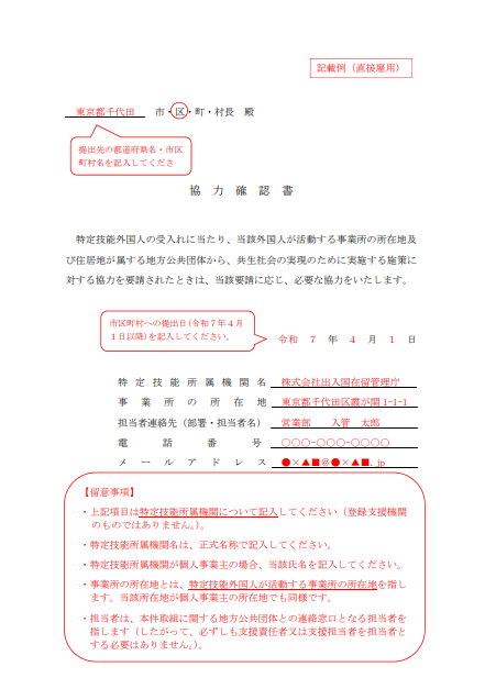 協力確認書記載例（直接雇用）