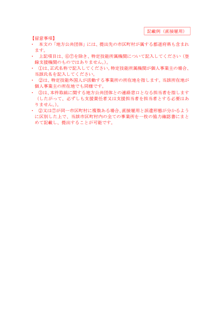 直接雇用
