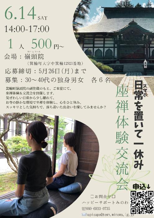 座談体験交流会