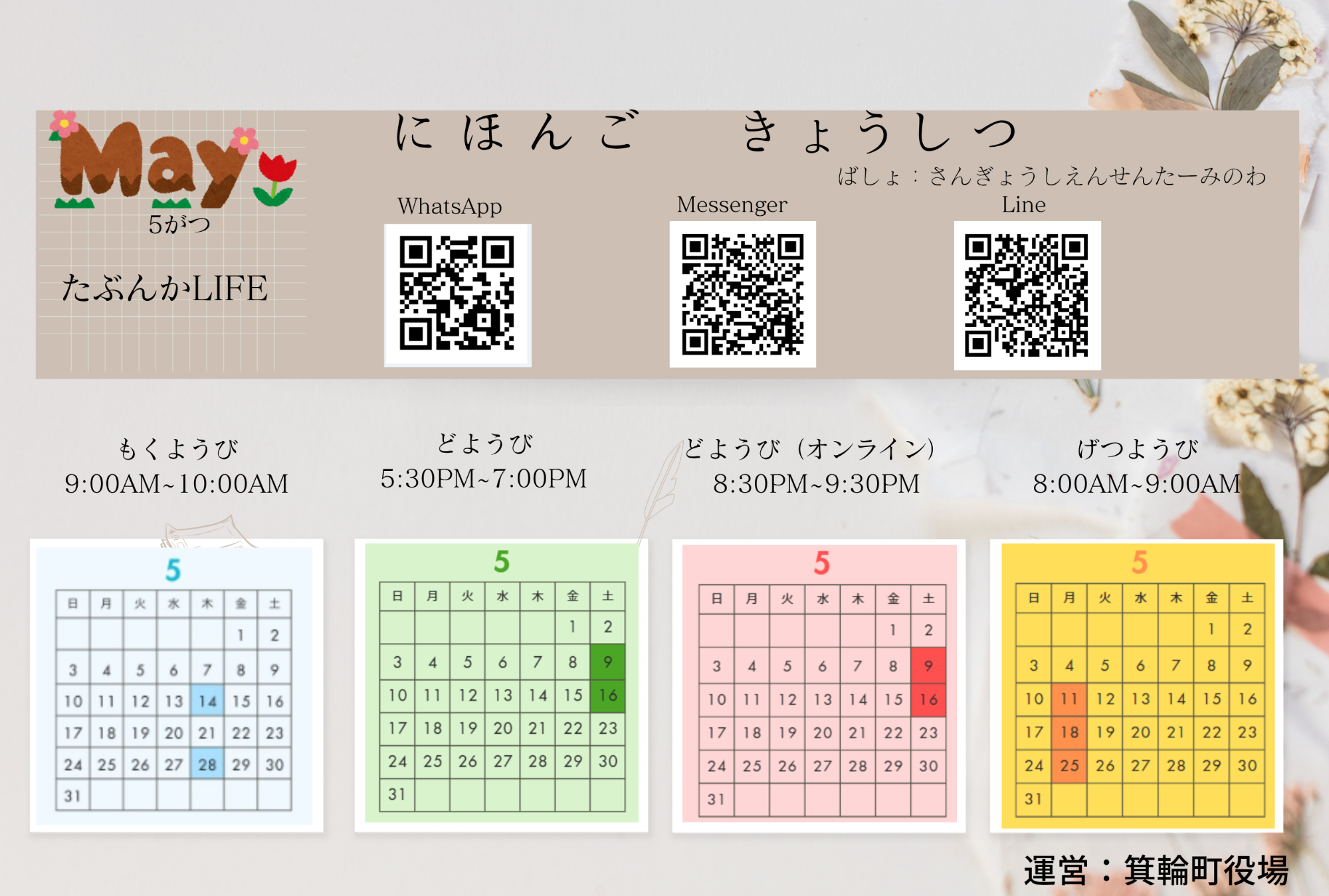 まち】にほんごきょうしつ(townJapaneselessons)(CidadeAuladejapones