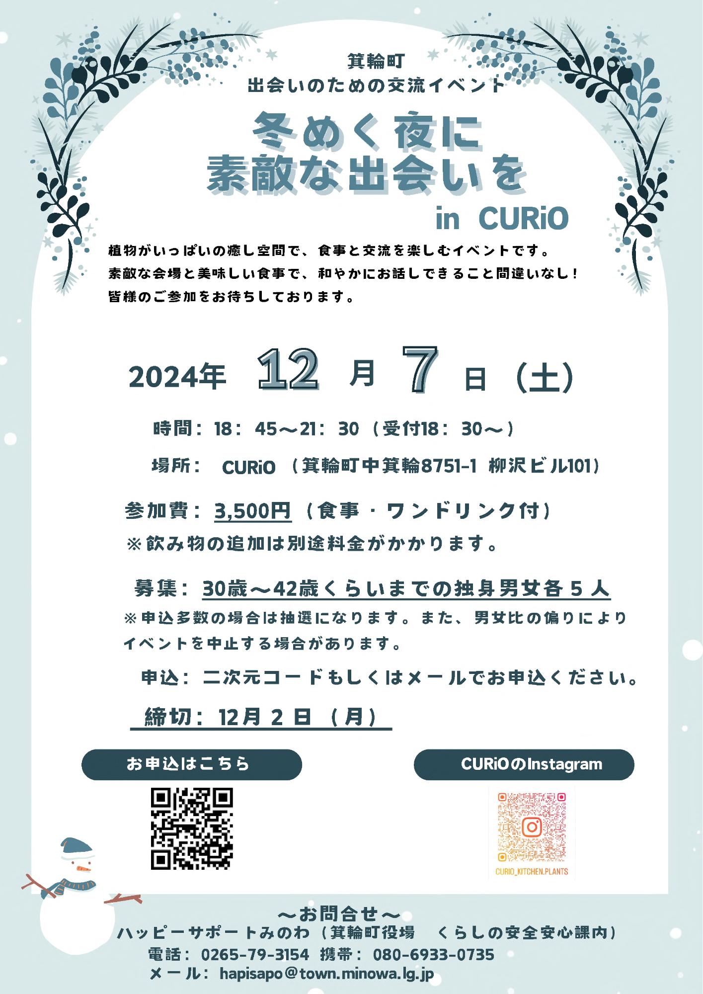 2024きらめく夜に