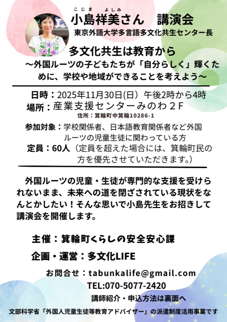 多文化共生は教育からチラシ1