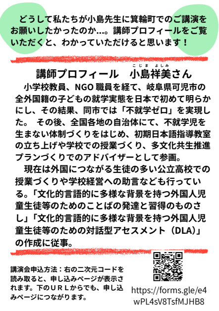 多文化共生は教育からチラシ2