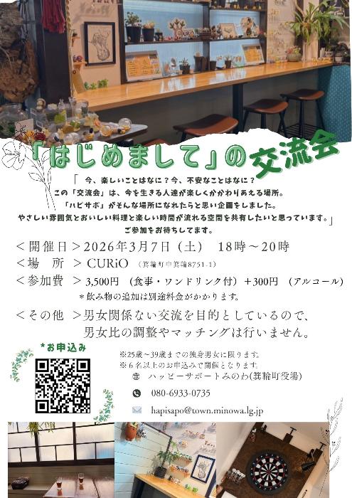 はじめての交流会