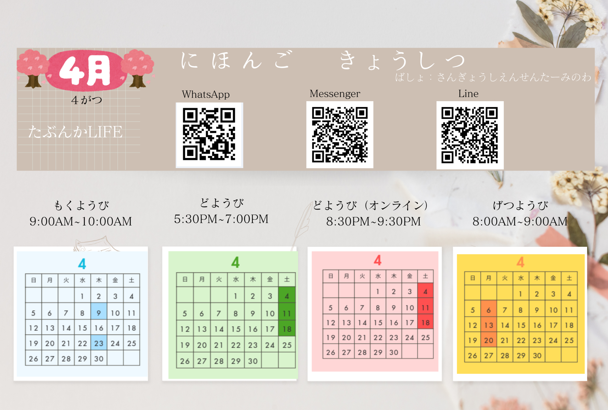 2026ねん4がつよてい