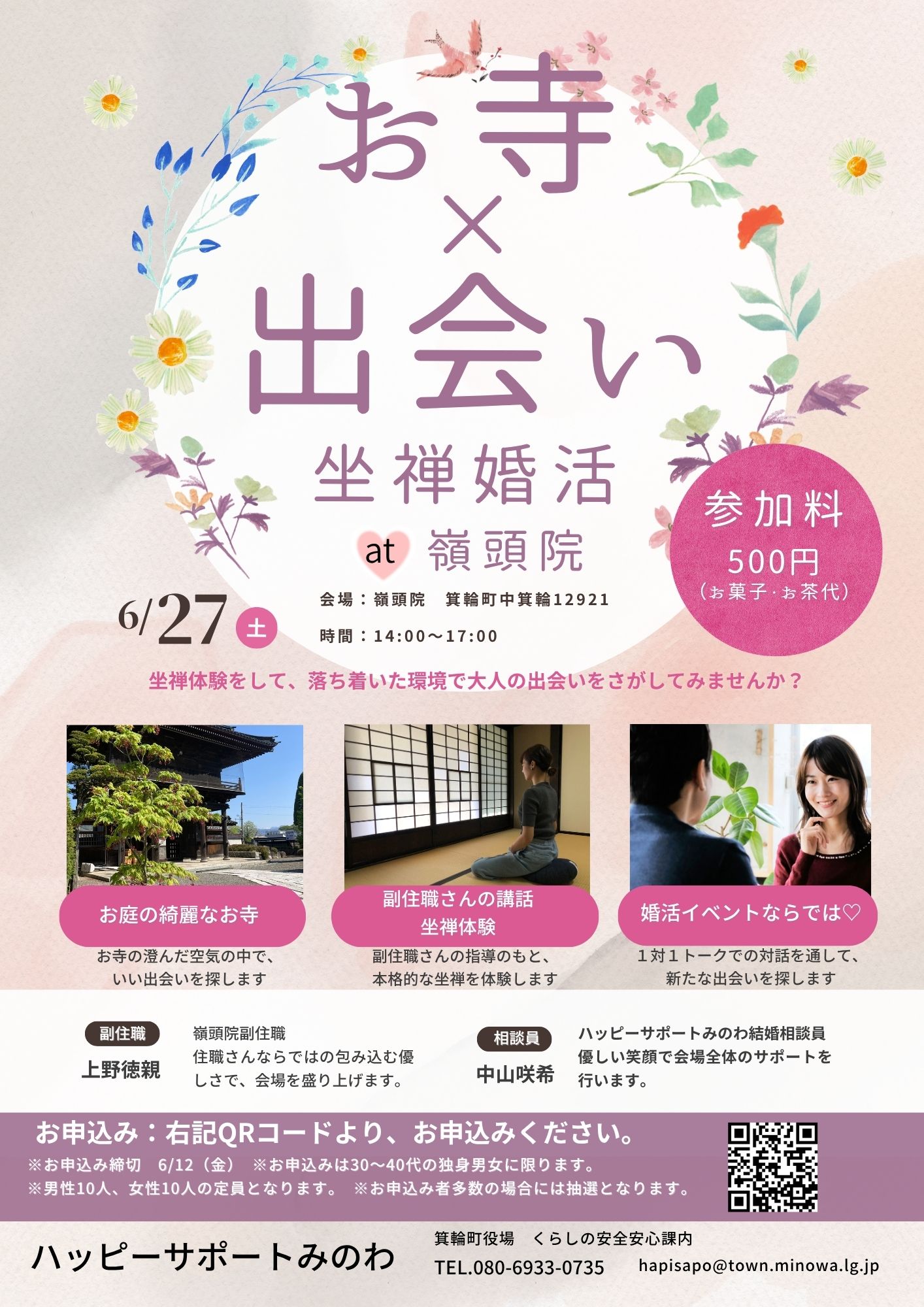 坐禅婚活イベントチラシ