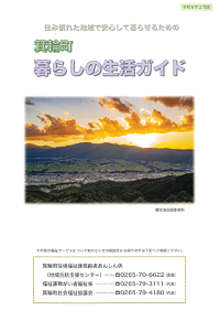 令和5年度版 箕輪町暮らしの生活ガイドの表紙