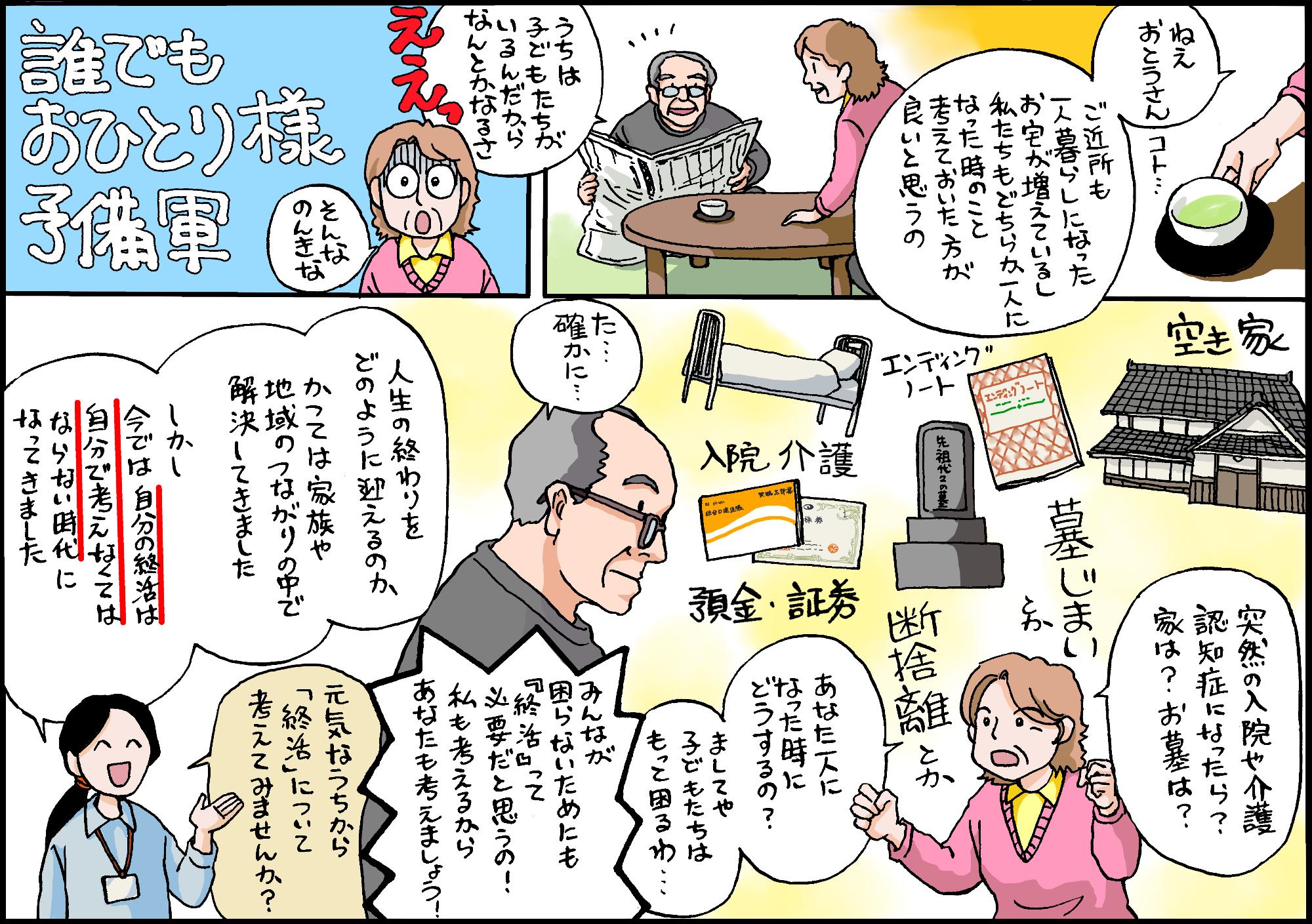 誰でもおひとり様予備軍のイラスト