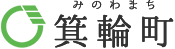 箕輪町（みのわまち）